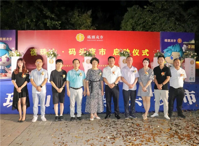 點亮夜間經(jīng)濟，激發(fā)城市活力——“夜珠山·碼頭夜市”正式開市！
