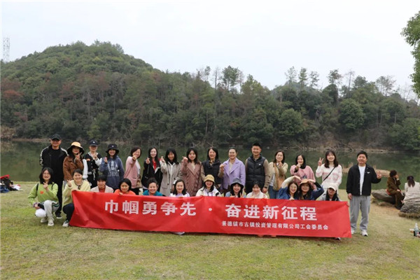 市古鎮(zhèn)投資公司開展“三八”國際勞動?jì)D女節(jié)系列慶?；顒? onmousewheel=
