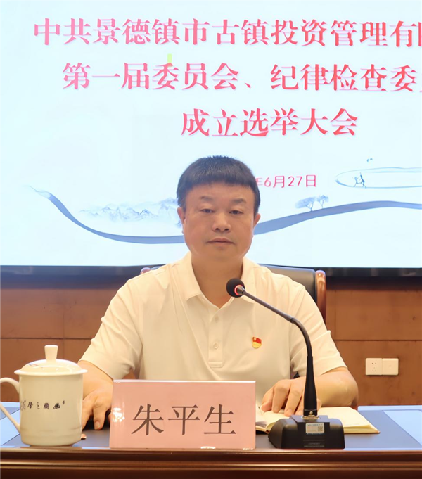 市古鎮(zhèn)投資公司黨委、紀(jì)委成立選舉大會(huì)順利召開