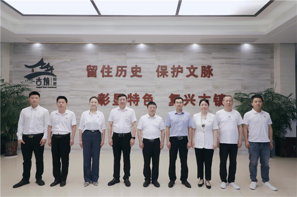 市古鎮(zhèn)投資公司黨委、紀(jì)委成立選舉大會(huì)順利召開