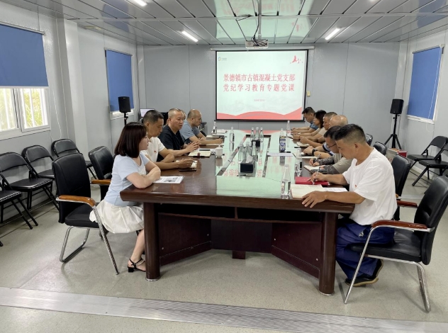 古鎮(zhèn)混凝土公司黨支部書(shū)記吳高健講授黨紀(jì)學(xué)習(xí)教育專(zhuān)題黨課