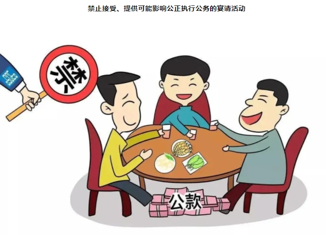 紀法小課堂開課啦！參加飯局，小心“出局”