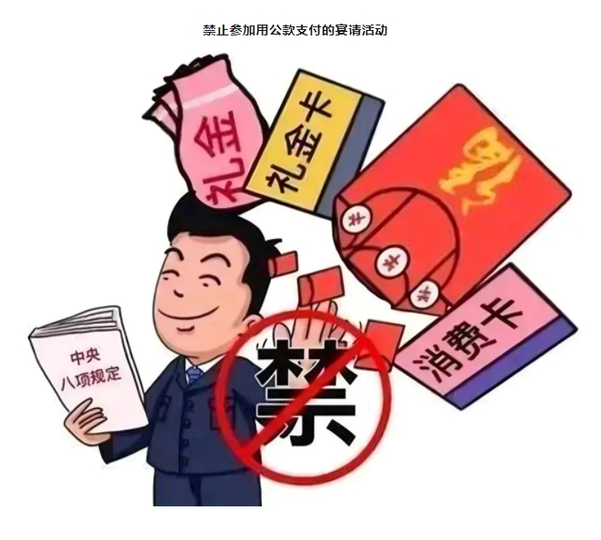 紀法小課堂開課啦！參加飯局，小心“出局”