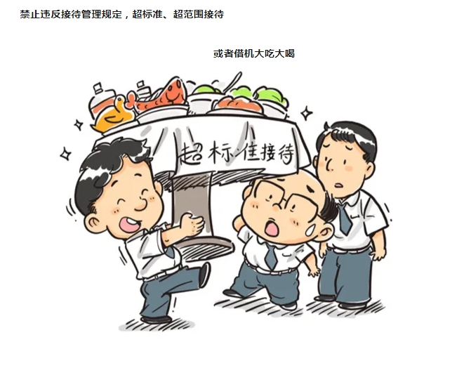 紀法小課堂開課啦！參加飯局，小心“出局”