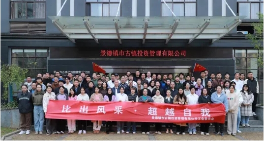 市古鎮(zhèn)投資公司開(kāi)展職工團(tuán)建活動(dòng)