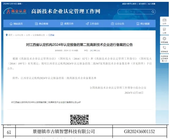 喜報(bào)！市古鎮(zhèn)智慧公司成功通過高新技術(shù)企業(yè)認(rèn)定